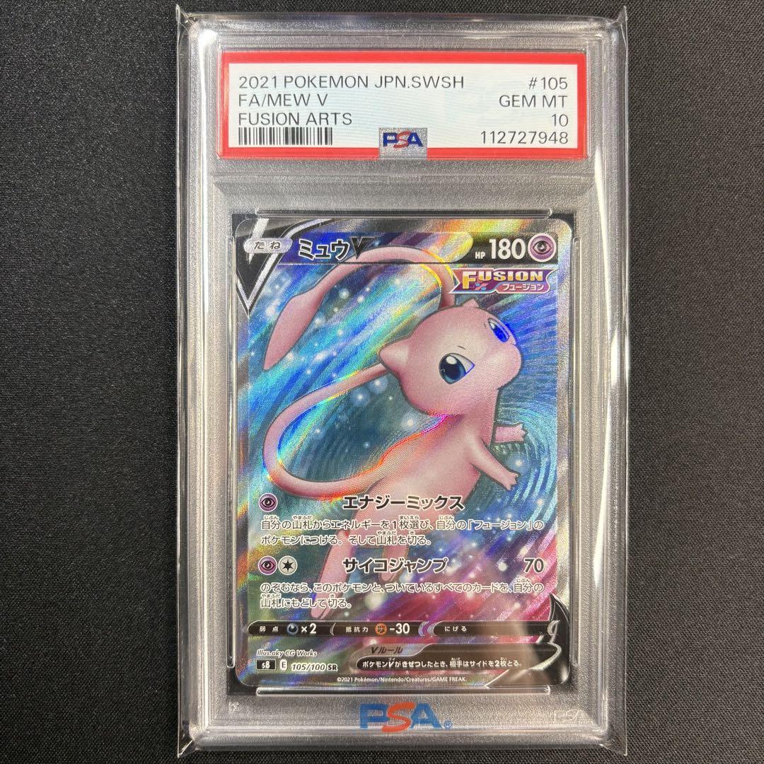 PSA10 ミュウV SR 105/100 Mew フュージョンアーツ Mew V SR 105/100 S8 Fusion Arts - Pokemon Card Japanese | eBay
