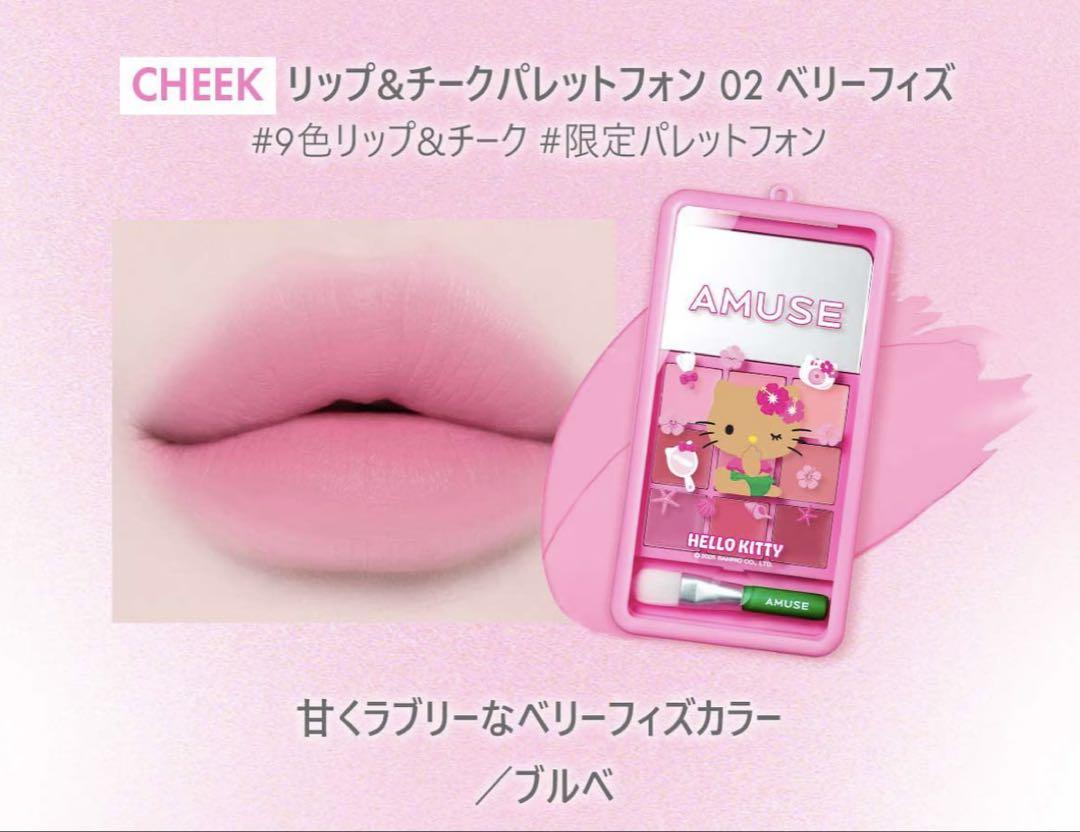AMUSE × HELLO KITTY ラージキャリーセット