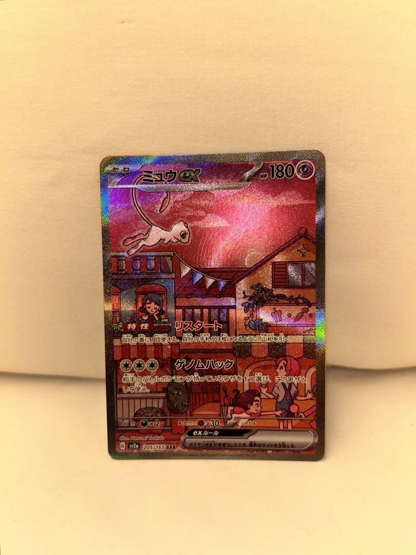 【美品】ポケモンカード151ミュウex SAR マグネットローダー付き 151 ミュウex SAR