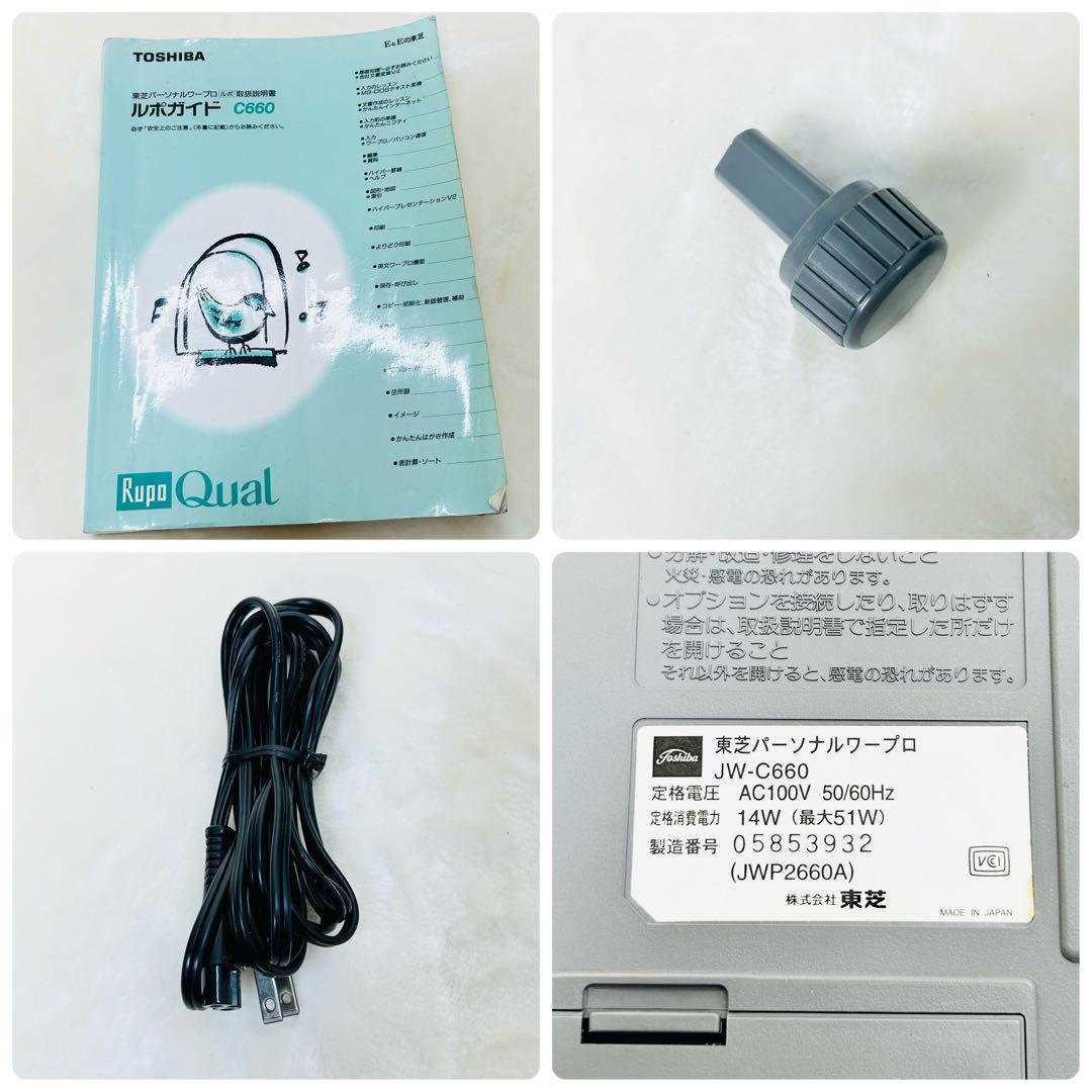 東芝 TOSHIBA ルポ Qual JW-C660ワープロ カラー液晶 動作品