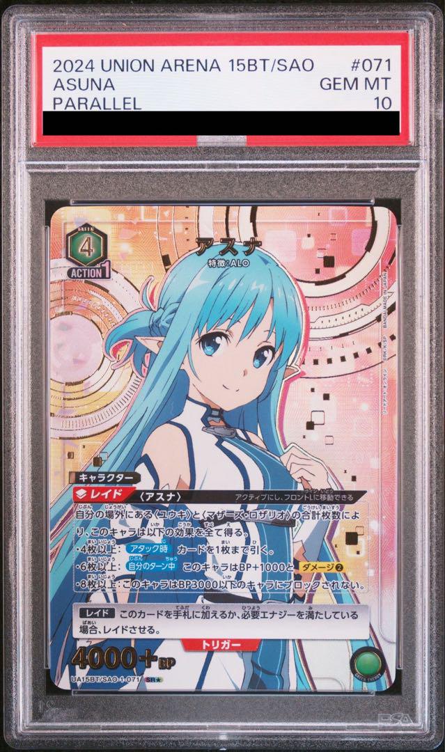 ユニオンアリーナ　ソードアートオンライン　アスナ　パラレル　PSA10