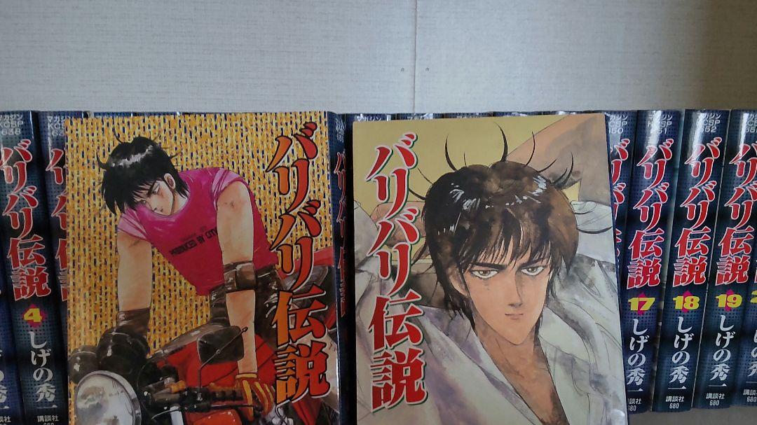 オリジナル 全巻セット バリバリ伝説 少年漫画 Www Pastosbons Ma Gov Br オリジナル 全巻セット バリバリ伝説 少年漫画 Www Pastosbons Ma Gov Br