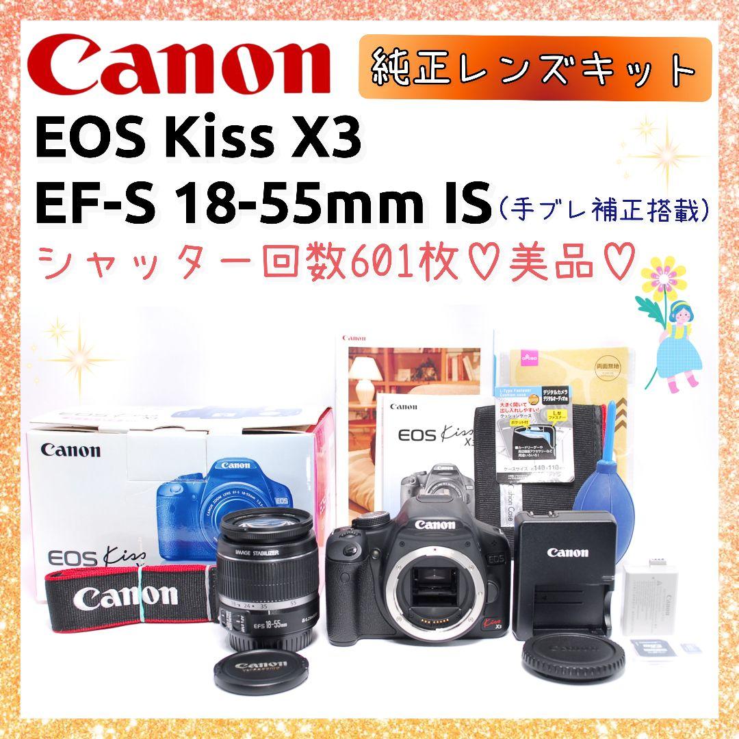 ❤即購入1000円OFF❤美品❤ Canon Kiss X3 レンズキット