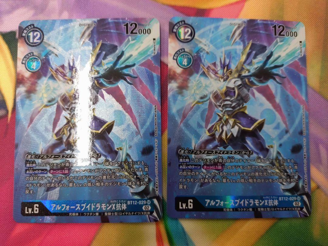 アルフォースブイドラモンX抗体　SR パラレル　デジモンカードゲーム　2枚セット