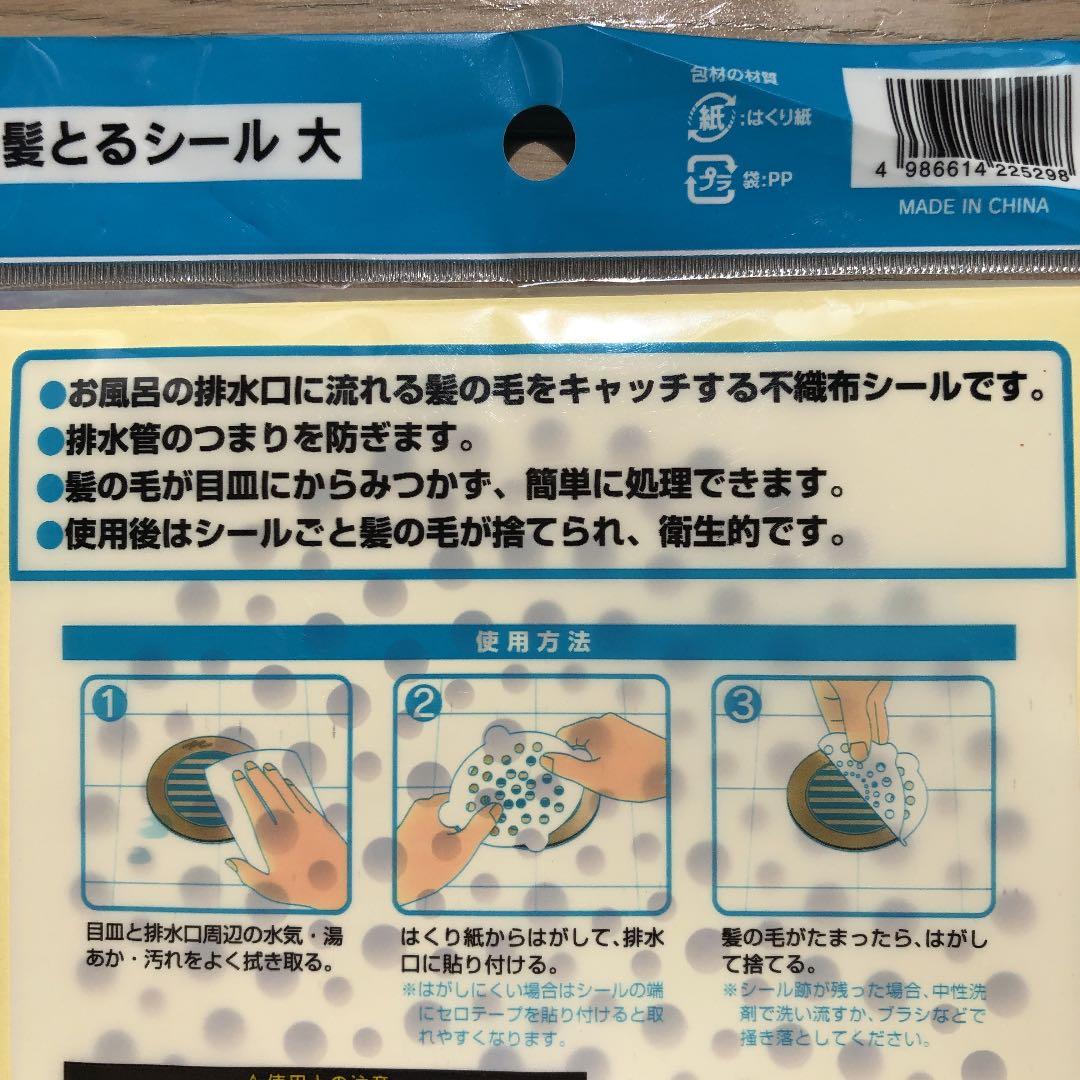 髪取りシール 大 お風呂用 メルカリ 髪取りシール 大 お風呂用 メルカリ