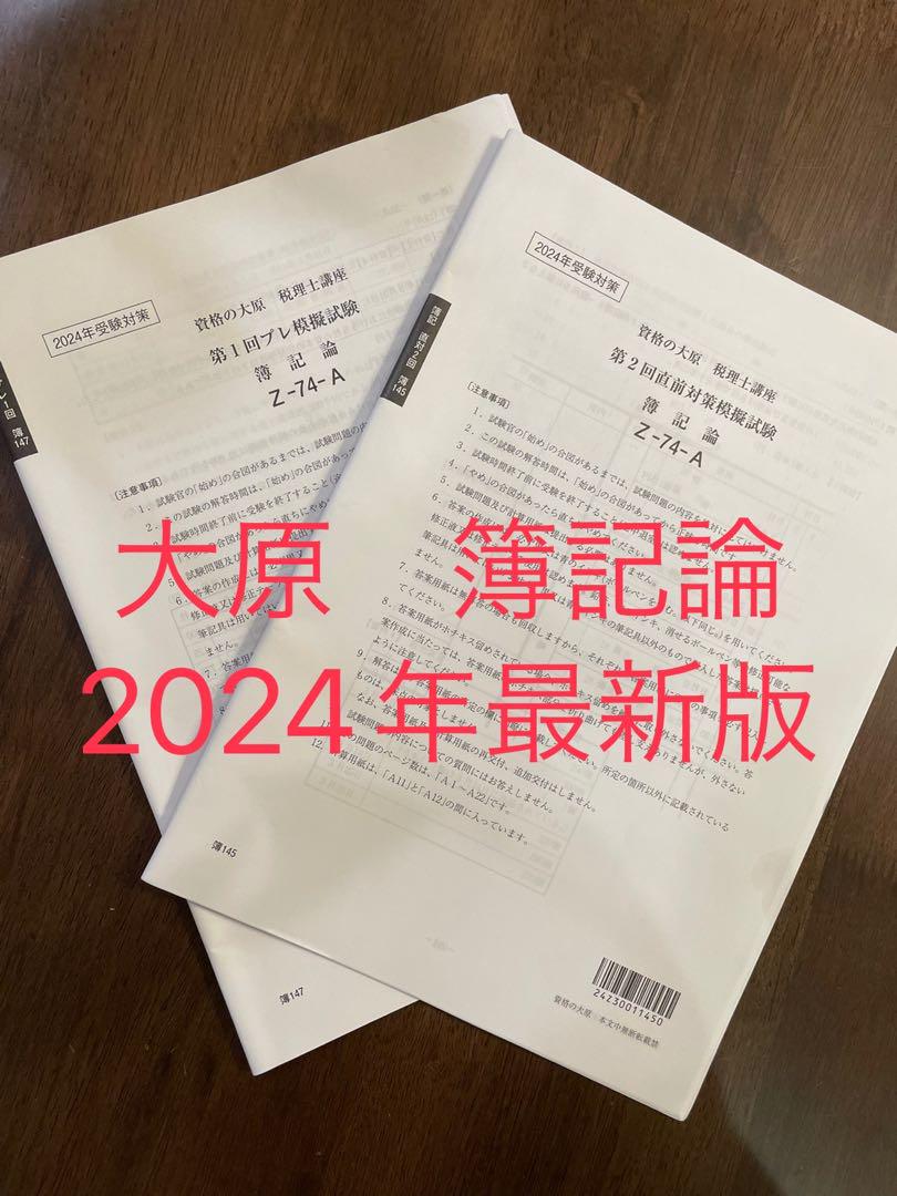 税理士試験法人税法 TAC公開模試大反省会 - YouTube