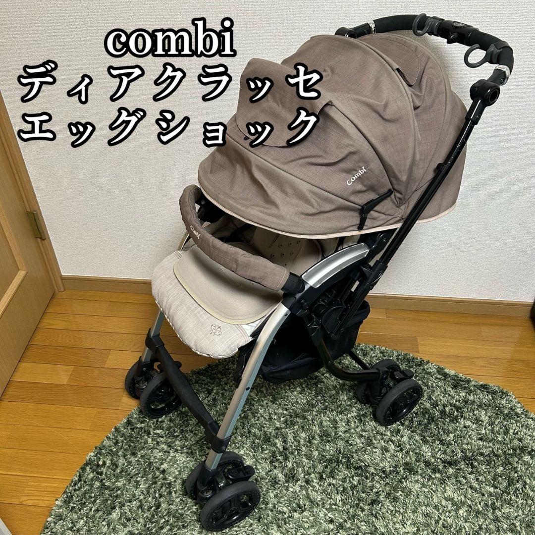 combi ディアクラッセ オート4キャス エッグショック シャトーグレー