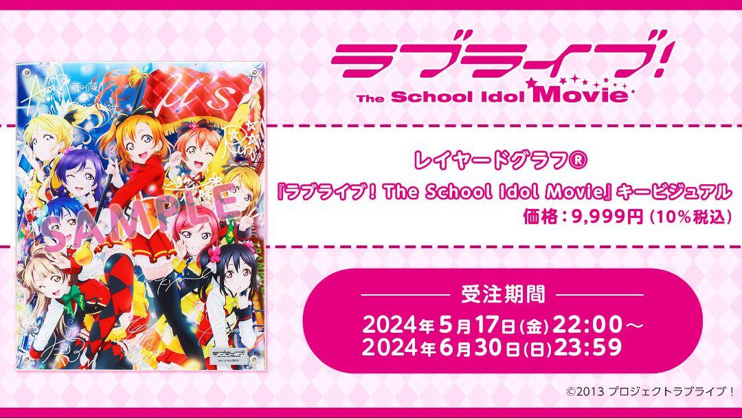 【新品】レイヤードグラフ　ラブライブ　μ's　映画