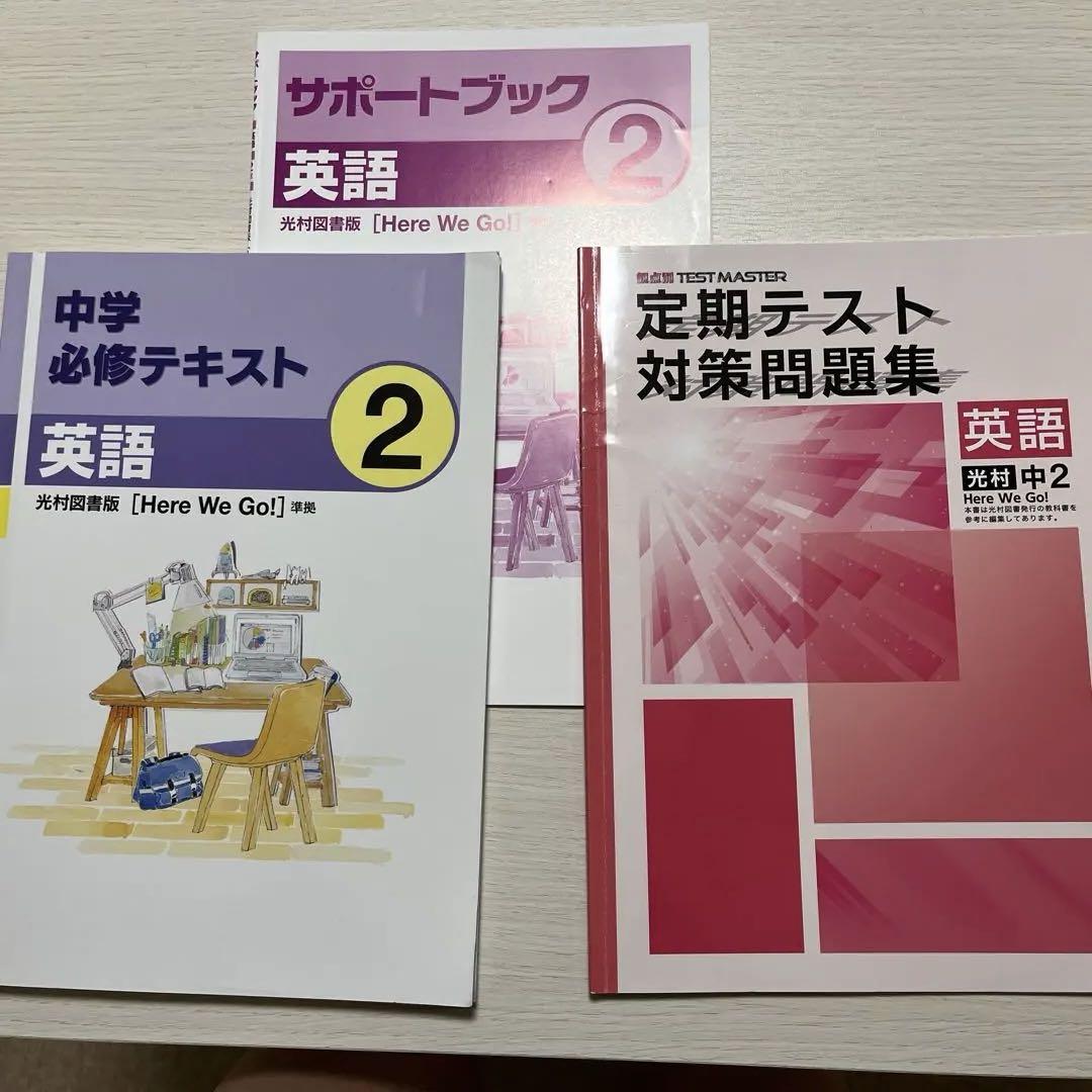 【最新版・新品・未使用】定期テスト対策栄光ワーク,中学必修テキスト８冊セット 2025年最新】栄光ワーク 中2の人気アイテム - メルカリ
