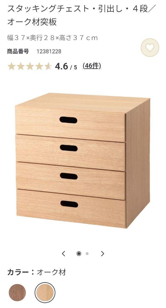 無印良品 スタッキングシェルフセット ３段×２列 オーク材