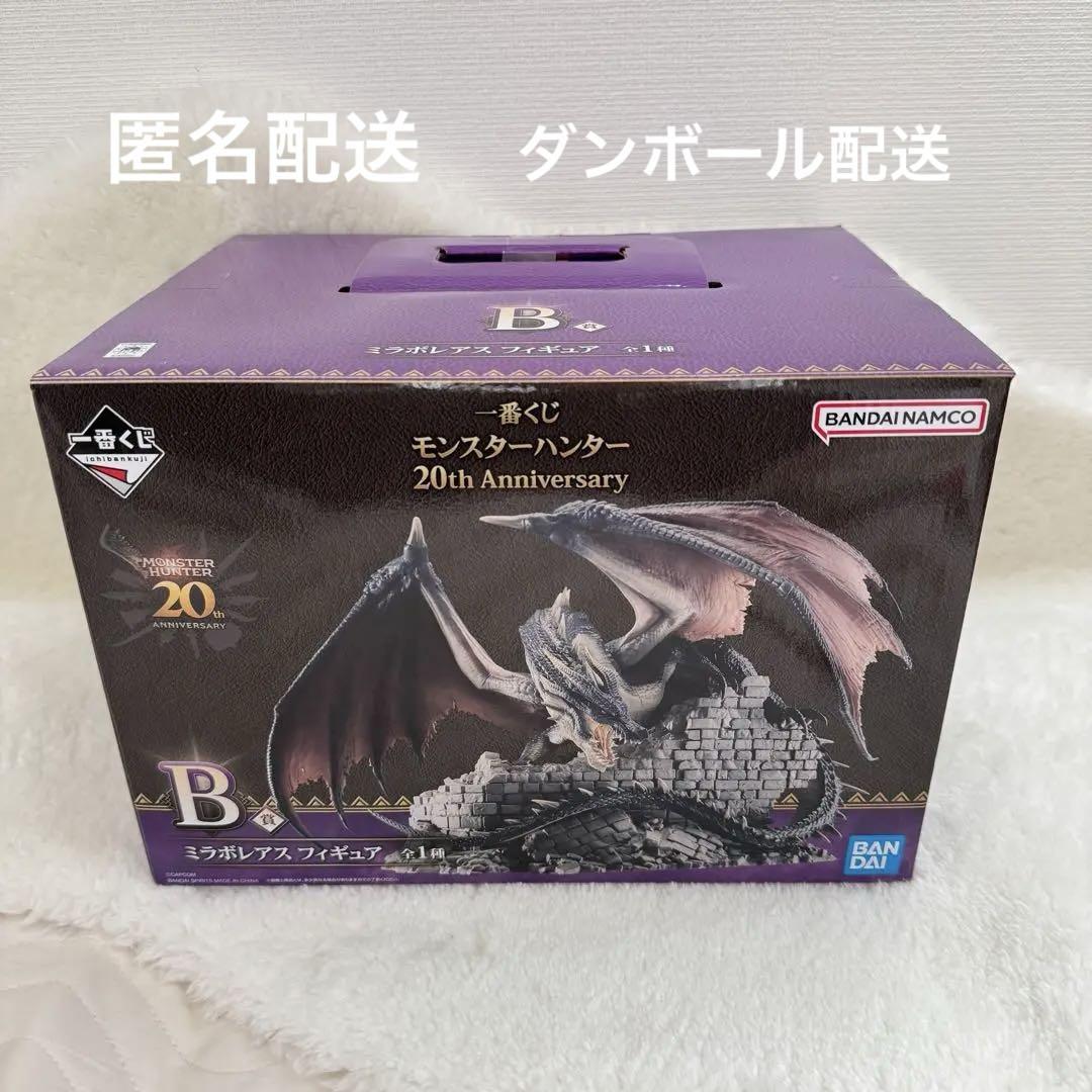 モンスターハンター一番くじ　B賞　ミラボレアス
