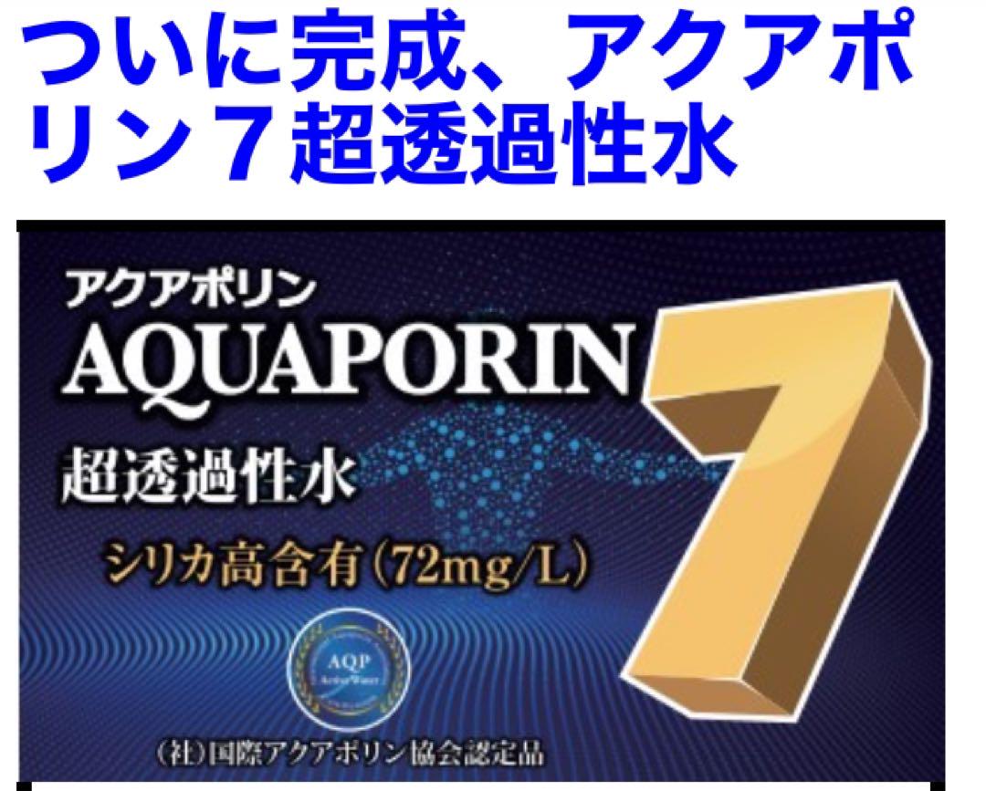 アクアポリン7 超透過性水40本入り