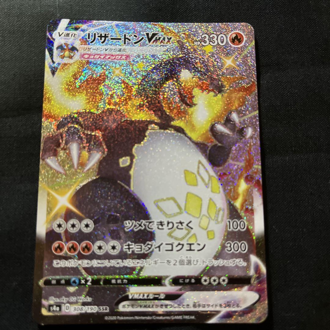 新品本物】 リザードンVMAX 美品 SSR ポケモンカードゲーム - www
