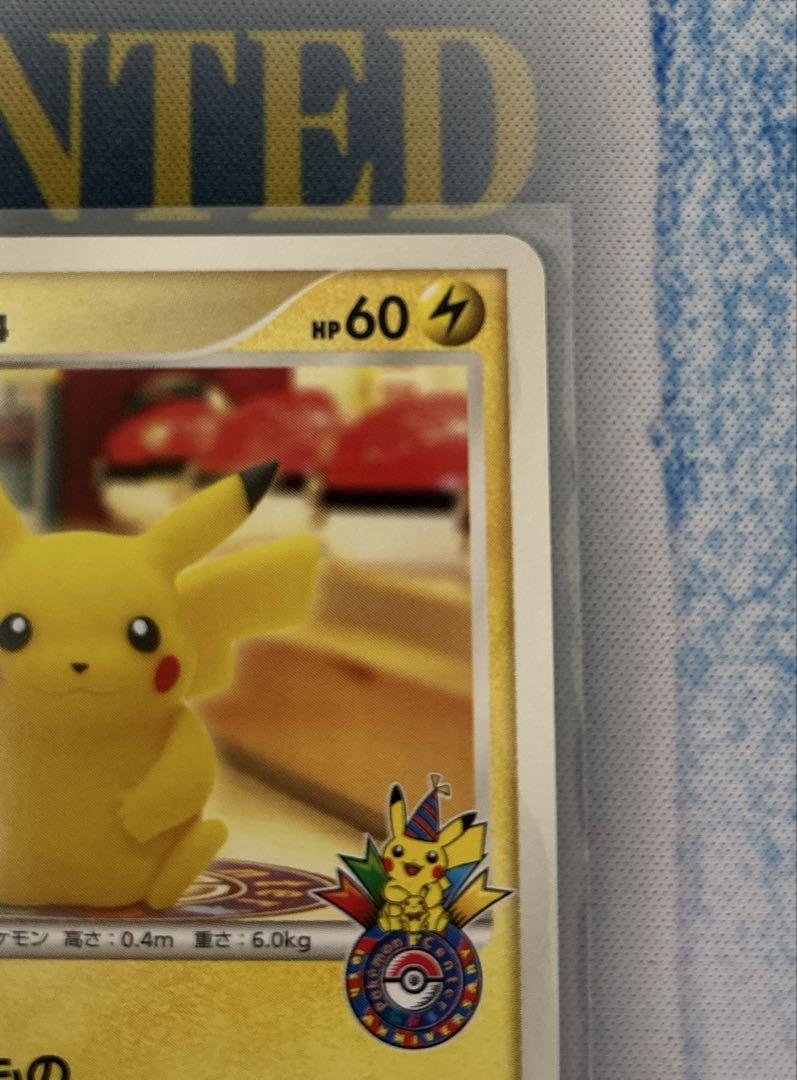 ポケモンカード ピカチュウ ポケモンセンター東京 ポケセン おかいもの プロモ おかいものピカチュウ ポケモンセンター東京 10周年 - メルカリ
