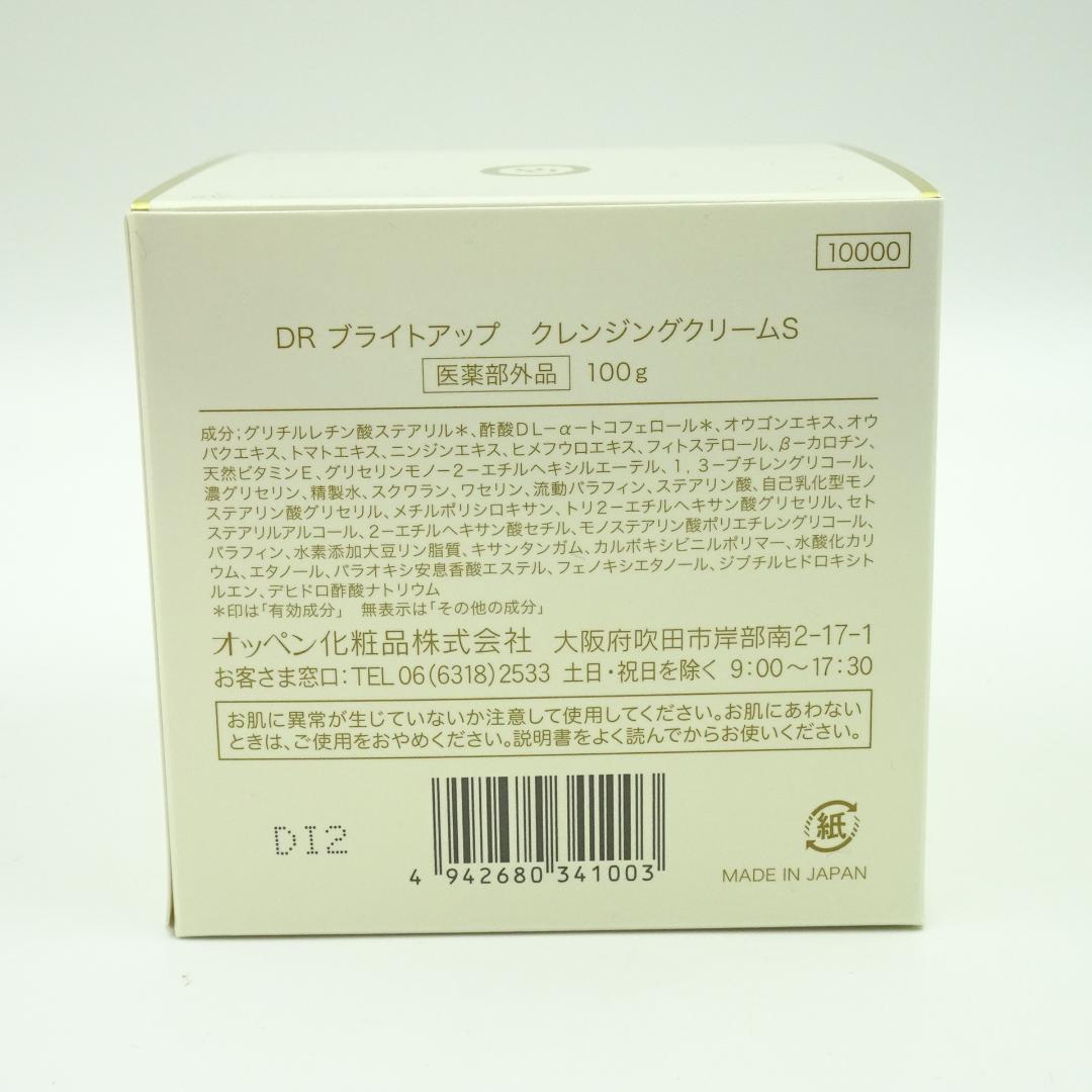 オッペン　DR　ブライトアップ　クレンジングクリームS　100g　2個