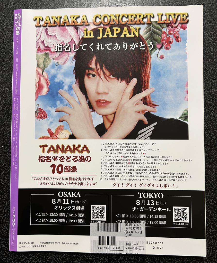 韓流ぴあ 2023年7月号(表紙:イ・ジュンギ) | ぴあ |本 | 通販