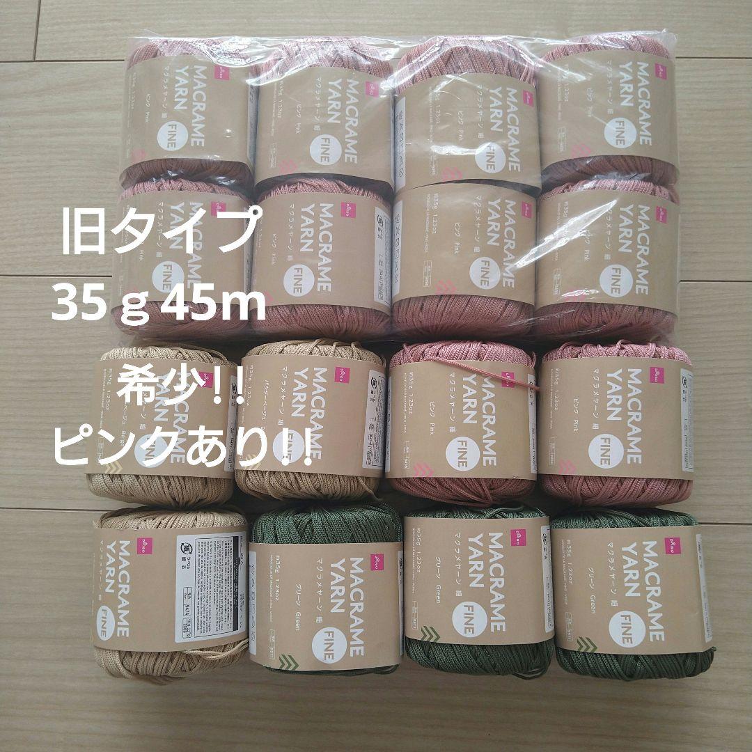 ダイソー マクラメヤーン 16個セット 旧タイプ