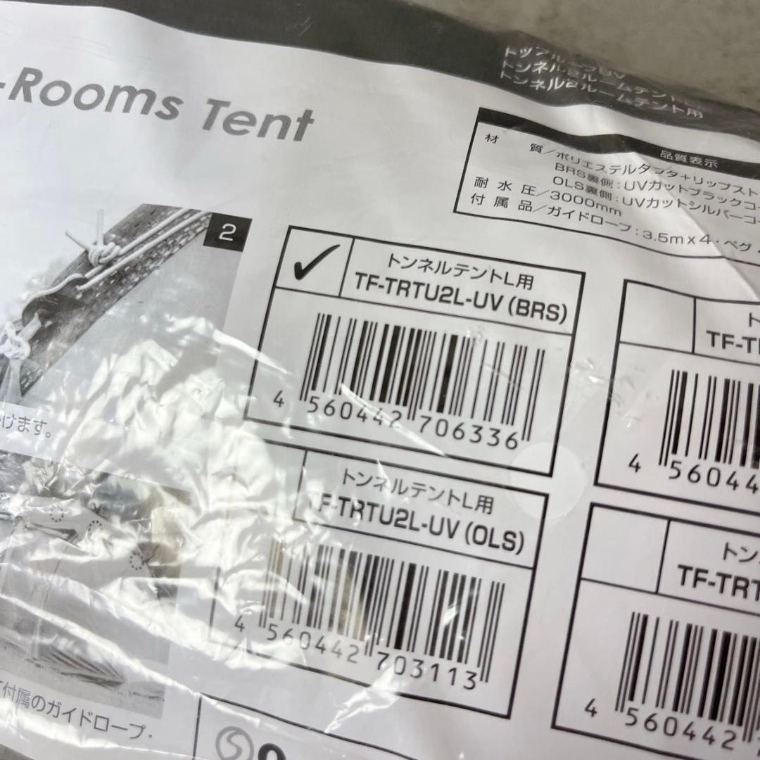 TENT FACTORY テント トップルーフUV トンネル2ルームテントL用