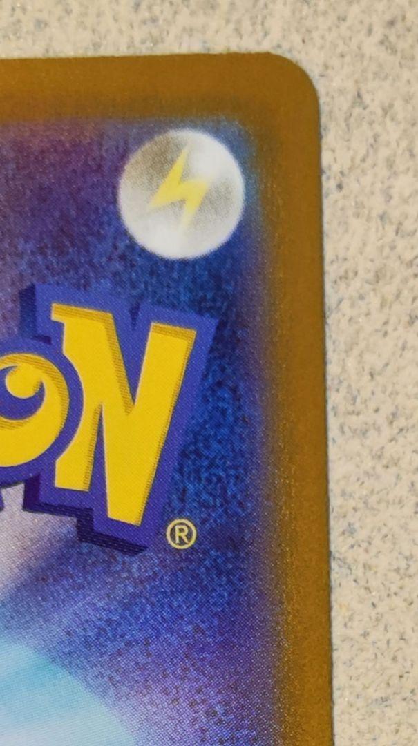 サンダー SAR 美品 ポケモンカード
