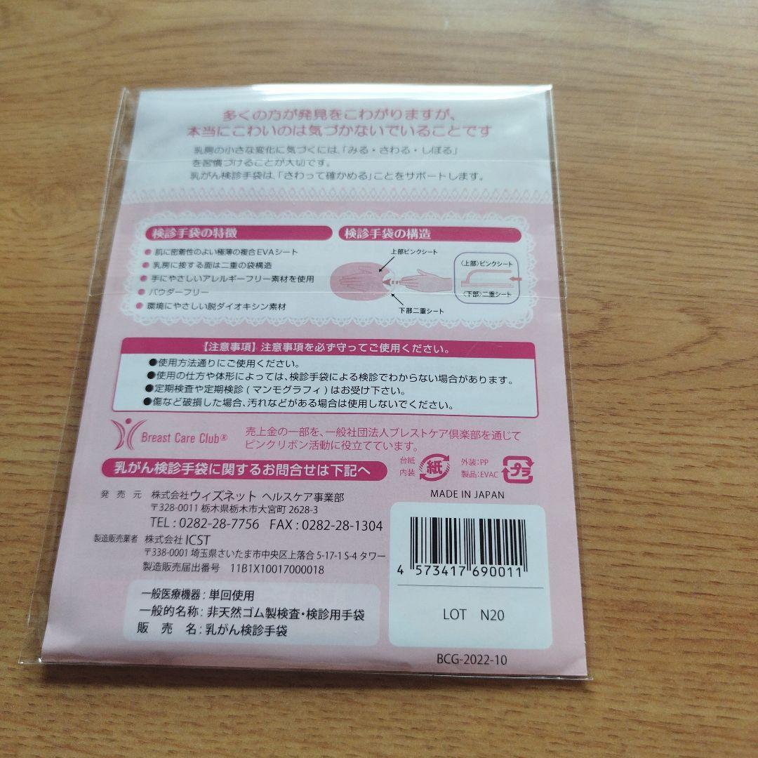 女性向け　がんリスクチェッカー　乳がん検診手袋