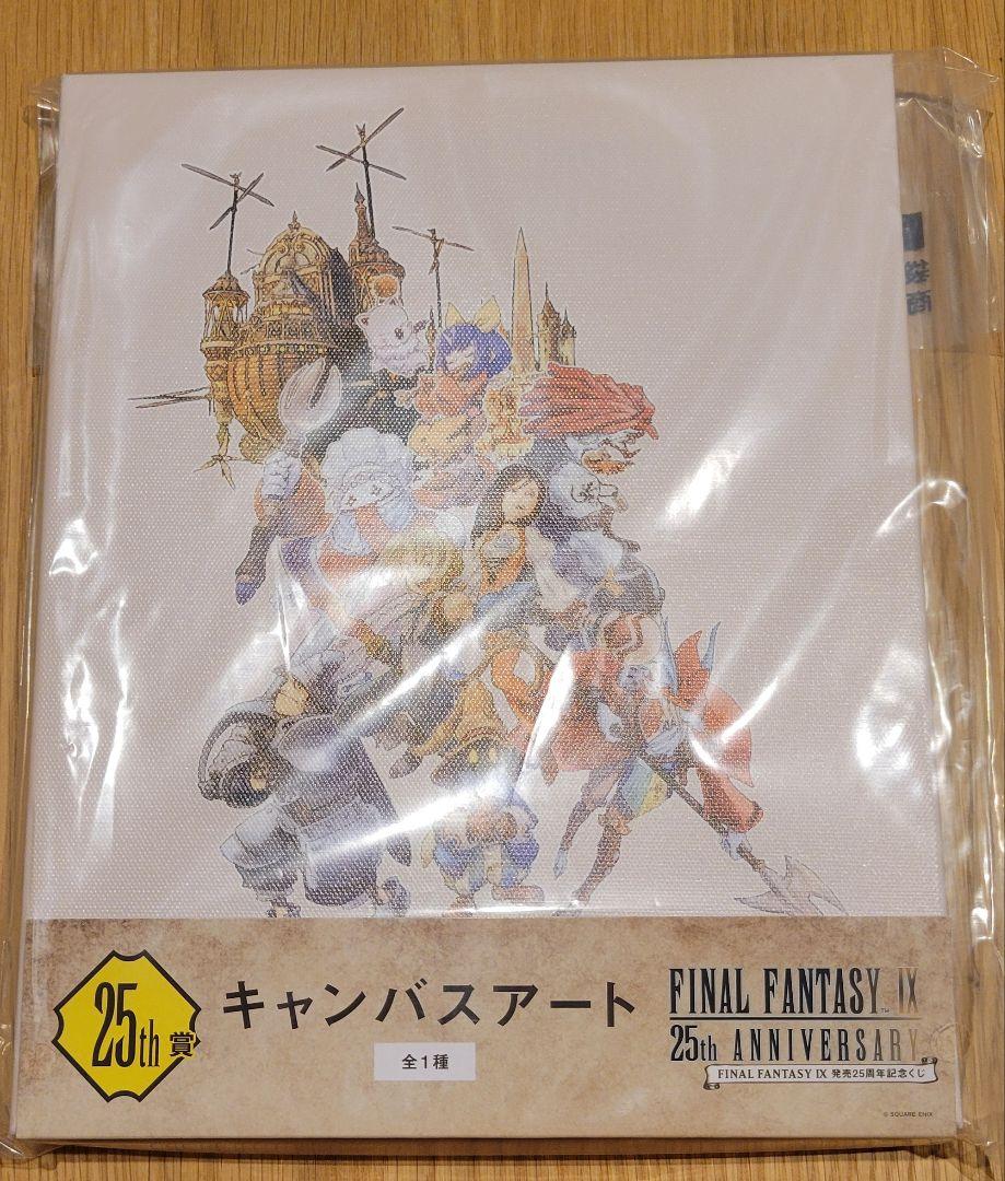 FINAL FANTASY IX 25周年くじ　 くじ　ff9 ラストワン