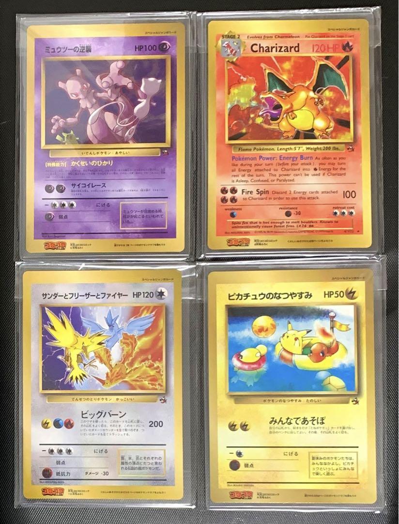 4枚セット　ポケモンカードゲーム　スペシャルジャンボカード　コロコロコミック ポケモンカード コロコロコミック付録 ジャンボカード4枚セット