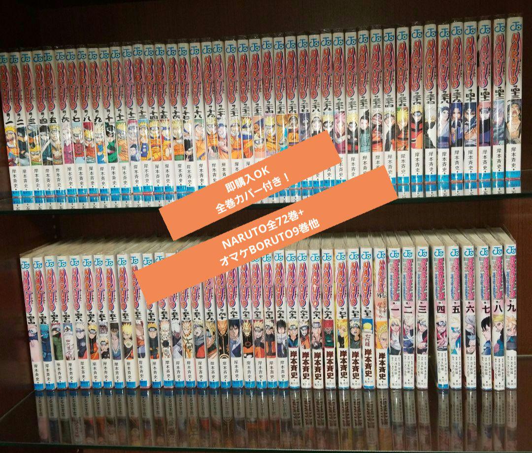 46%割引 本物の 全カバー付き!NARUTO―ナルト― 72巻+外伝+BORUTO 9巻 全巻セット 本・音楽・ゲーム- metramed.com.br 46%割引 本物の 全カバー付き!NARUTO―ナルト― 72巻+外伝+BORUTO 9巻 全巻セット 本・音楽・ゲーム- metramed.com.br