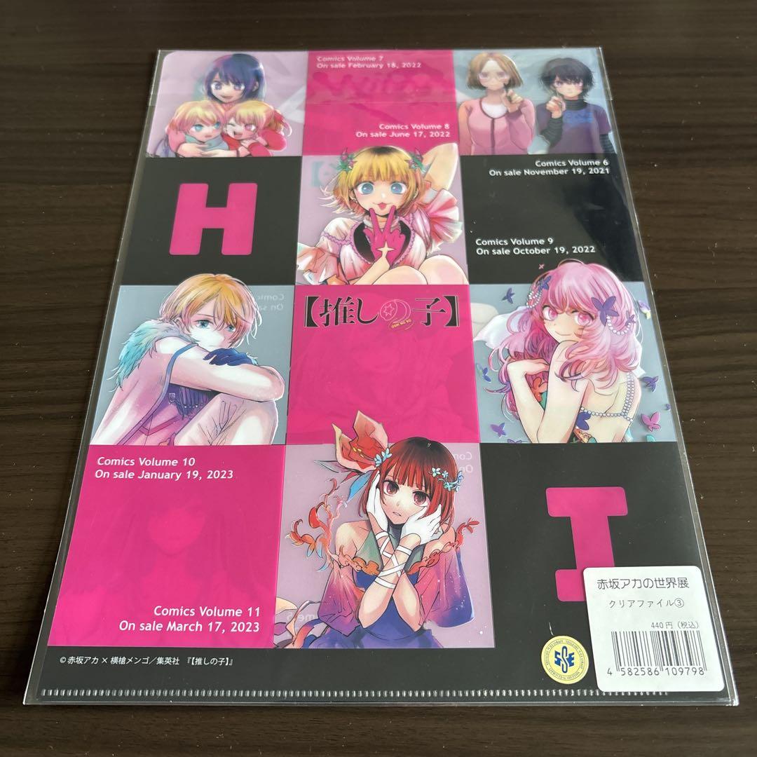 赤坂アカの世界展 推しの子クリアファイル - メルカリ