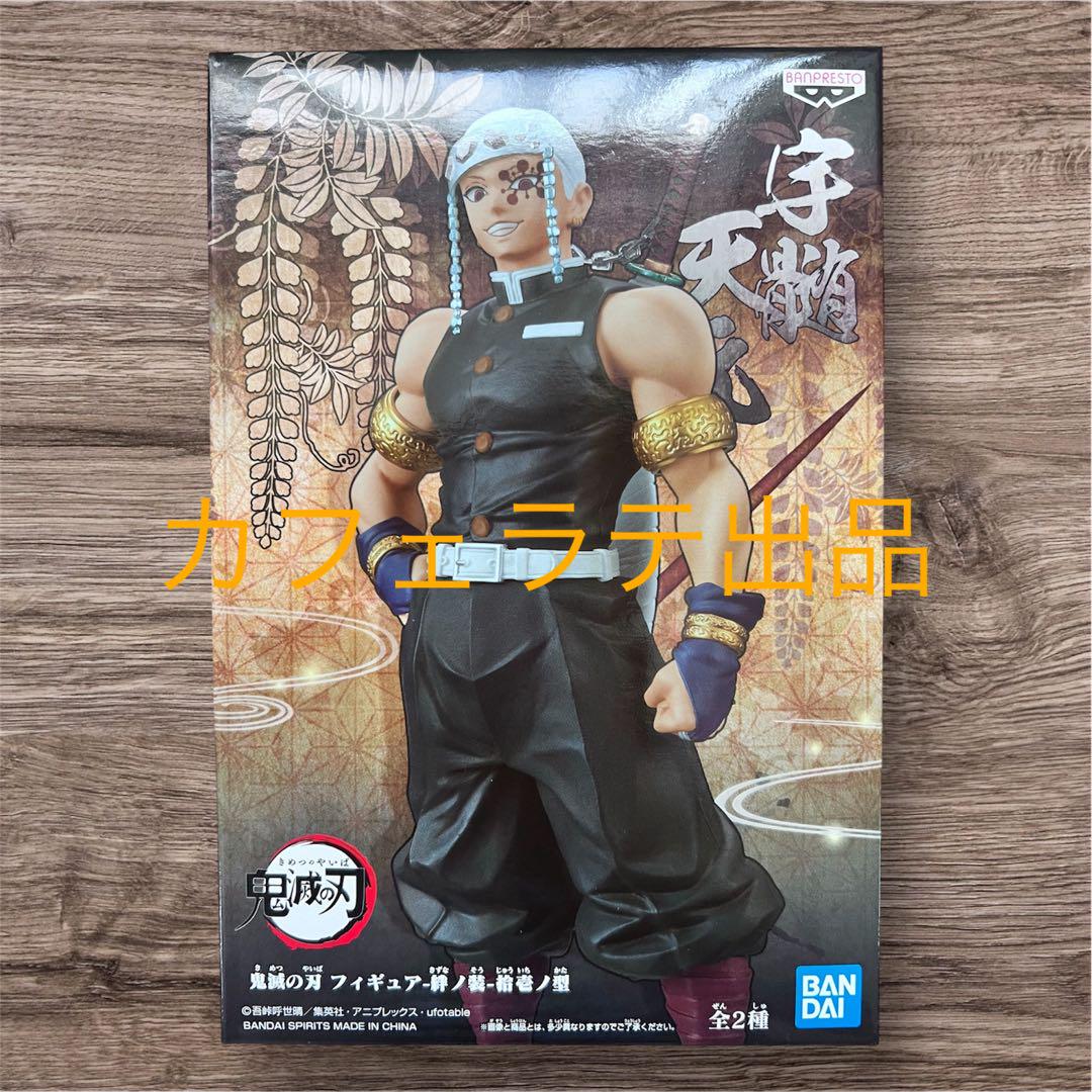 鬼滅の刃 - 鬼滅の刃 宇髄天元 絆ノ装 拾壱ノ型 FIGURIZMα 激戦 新品未開封】 鬼滅の刃 絆ノ装 拾壱ノ型 フィギュア 宇髄天元