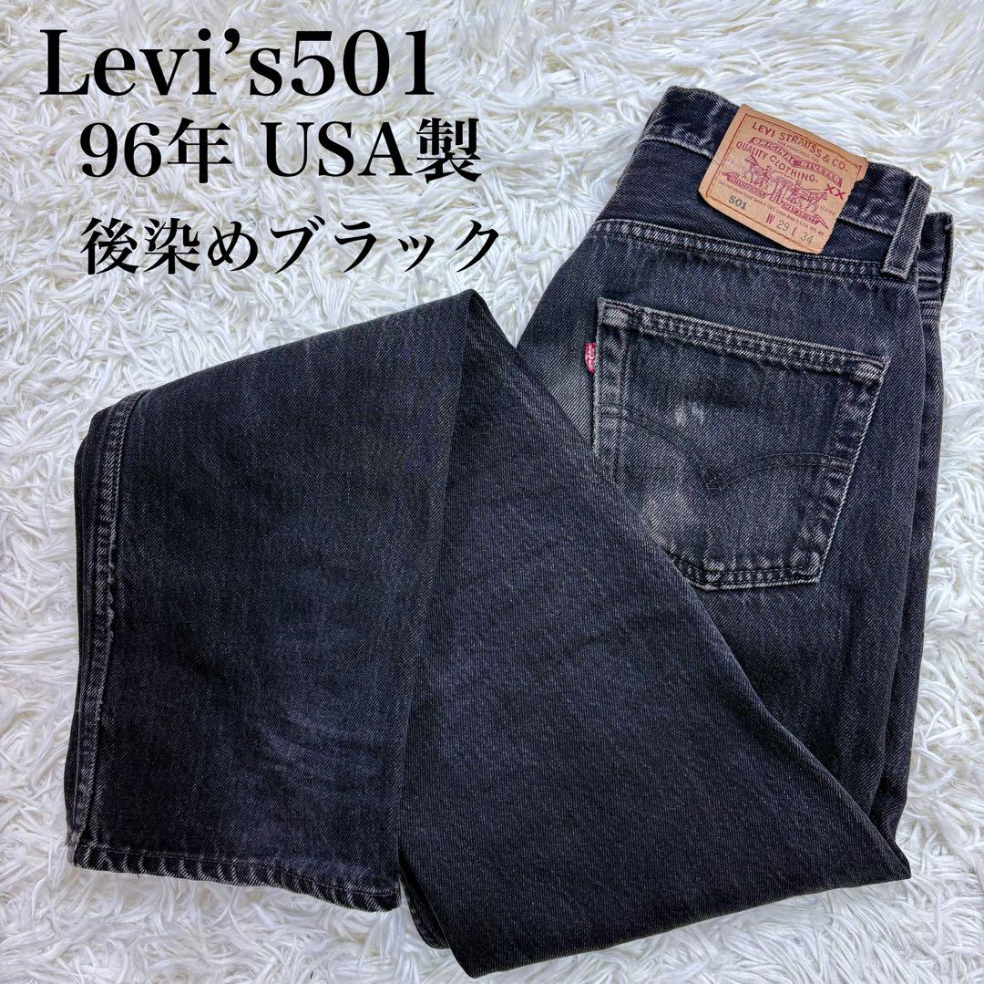 90s USA製 Levi's 501 後染め ブラック Levi's 501 90年代 後染めブラックデニム ボタン裏653 USA製