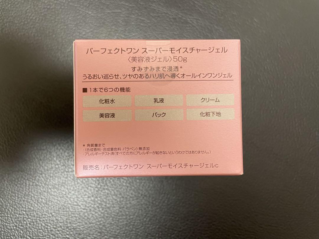 4個 パーフェクトワン スーパーモイスチャージェル 50g