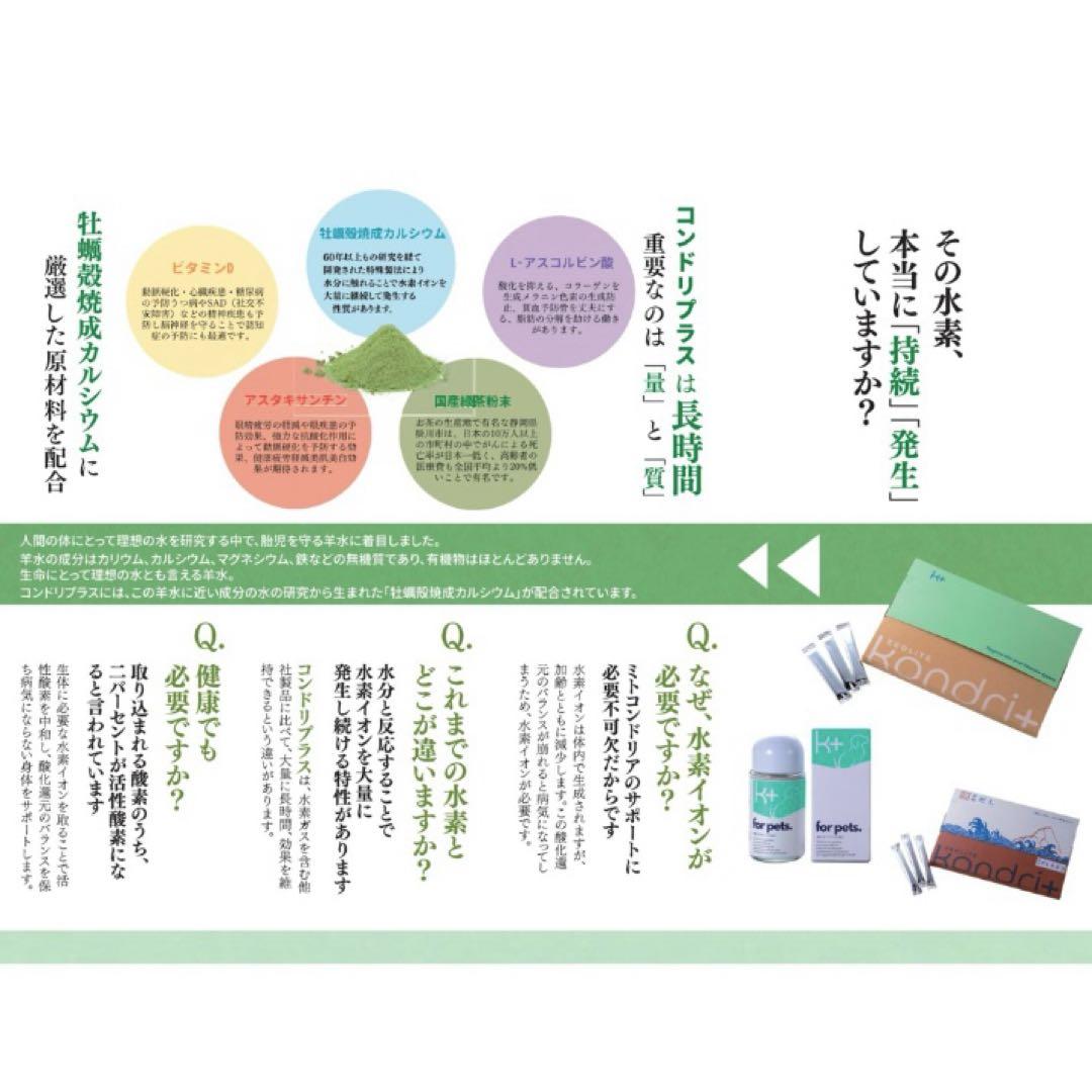 kondri＋パウダー５０包•新品未使用 Amazon.co.jp: コンドリプラスパウダー50包 Kondri+ 50包 緑茶