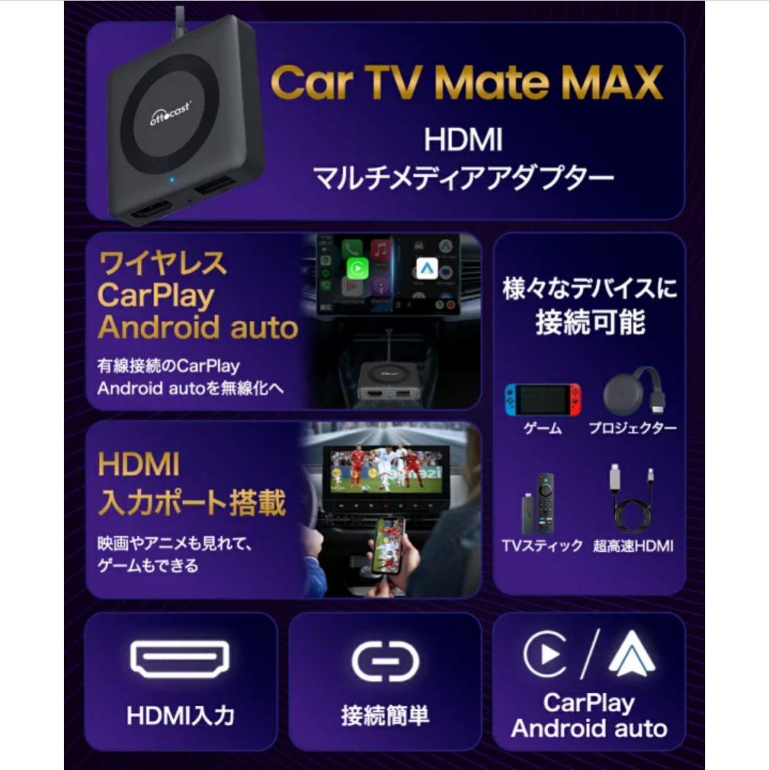 【新品•即日発送】Car TV Mate MAX メルカリ市のため特価 オットキャスト Ottocast Car TV Mate Max - メルカリ