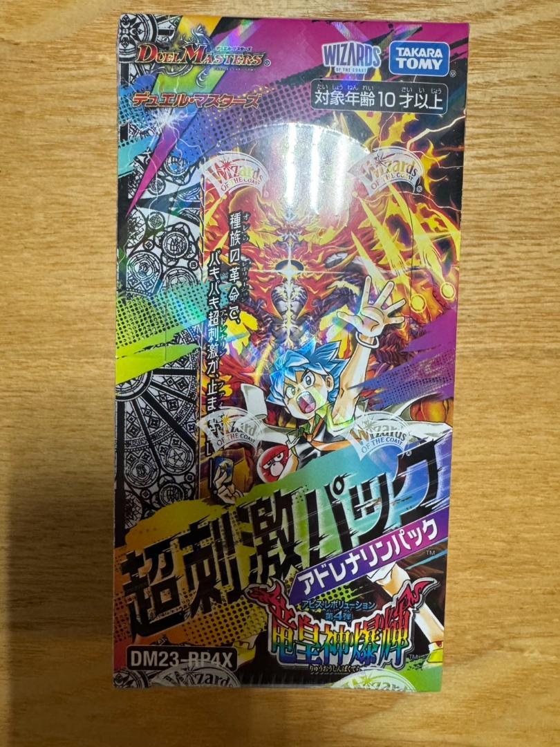 デュエルマスターズ 「轟炎の竜皇」超刺激パック 1BOX 未開封