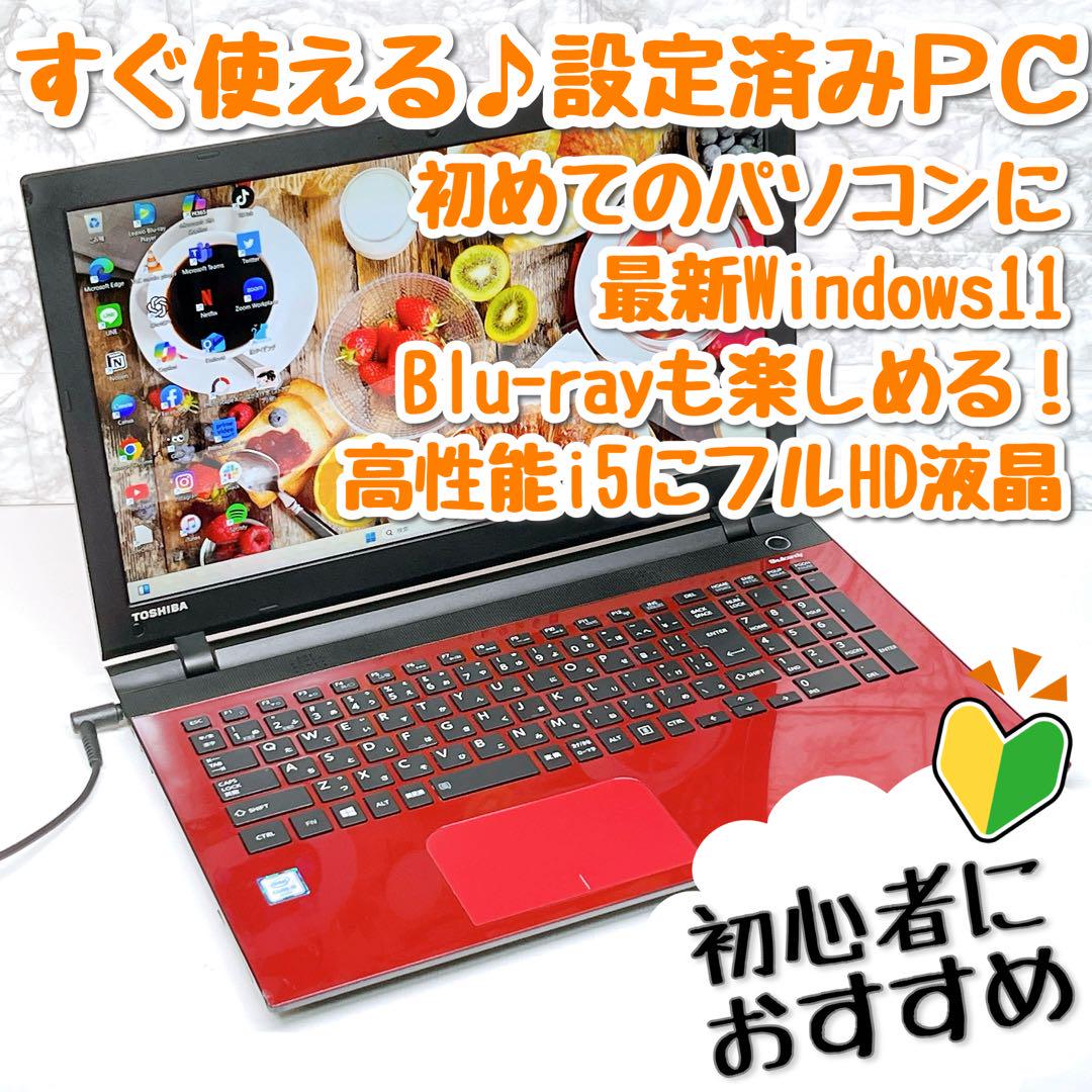 美品おすすめ！初心者向け設定済 Windows11 薄型東芝ノートパソコン 28 美品ブラック！初心者向け設定済 Windows11東芝薄型ノート