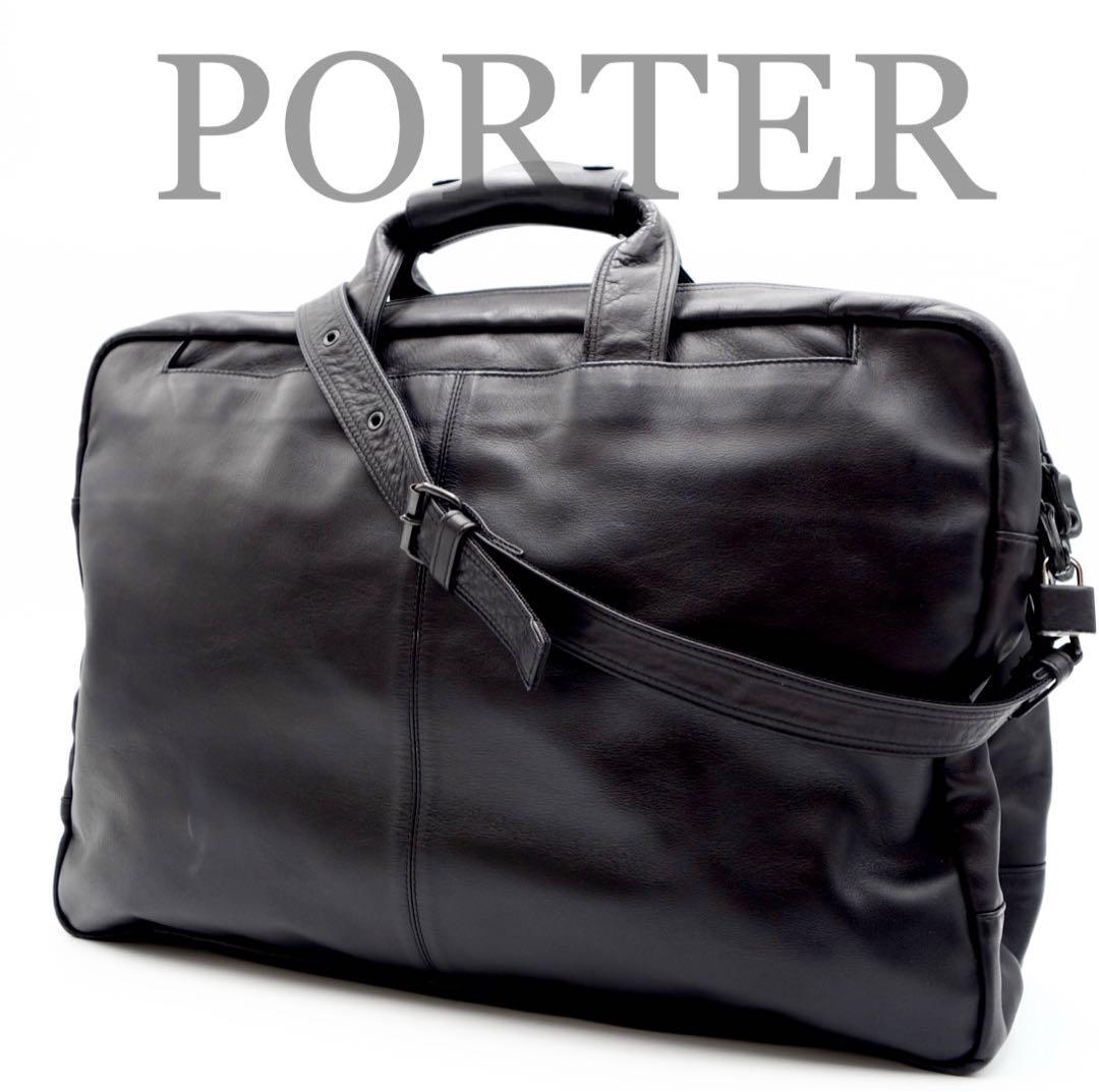 ポーター PORTER ビジネスバッグ　ブリーフケース　オールレザー　2way