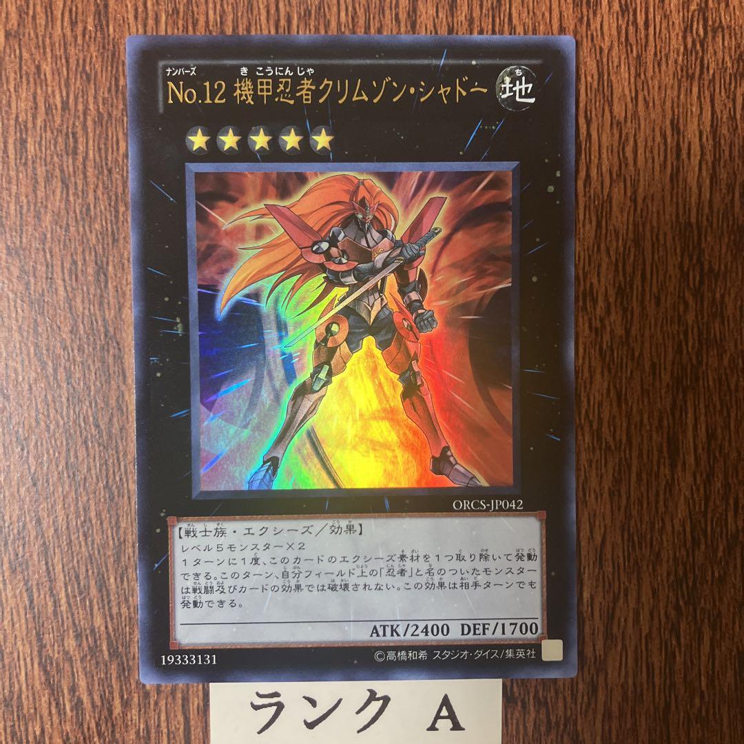 PSA10 NO.12機甲忍者クリムゾン シャドー １枚 レリーフKCSO遊戯王 Amazon.co.jp: 遊戯王オフィシャルカード No.12 機甲忍者