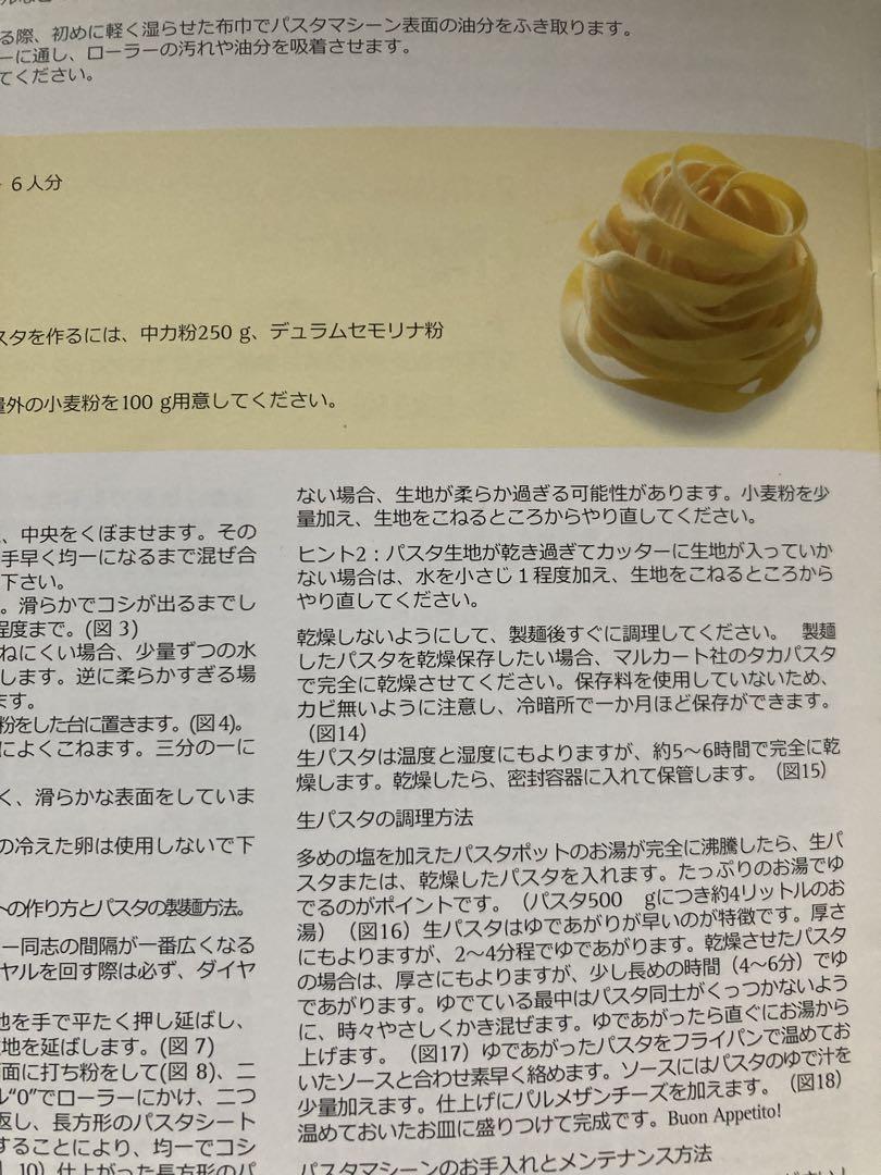 MARCATO Atlas 150 パスタマシーン