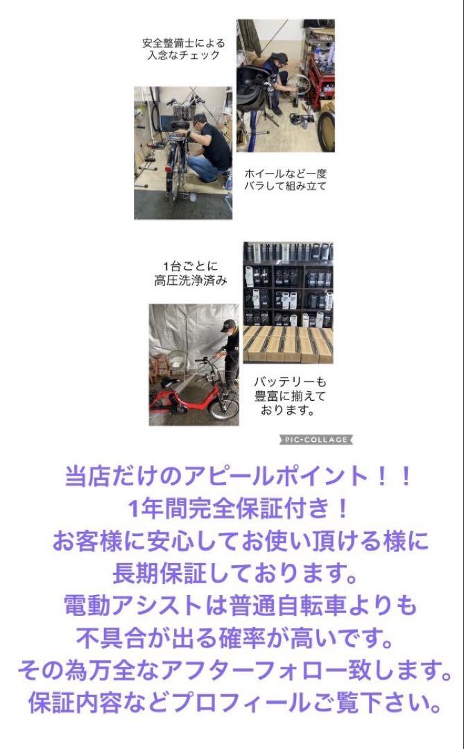 1年完全保証 新品部品多数　新型　パナソニック　20インチ　電動アシスト自転車