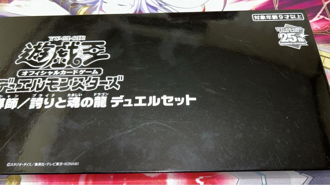 遊戯王OCG 結束と絆の魔術師／誇りと魂の龍 デュエルセット