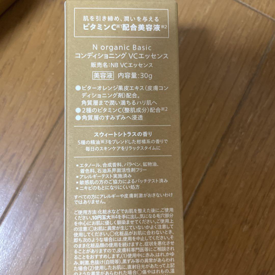 Nオーガニックベーシック2点＆ビタミンCエッセンス 新品未開封品