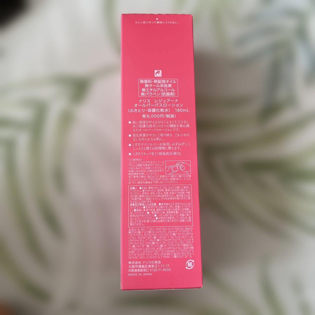 ナリススキンケアセット(オールパーパスローション＋クリームインミルク) クリーム イン ミルク(通常購入): ブランドから探す / ナリス