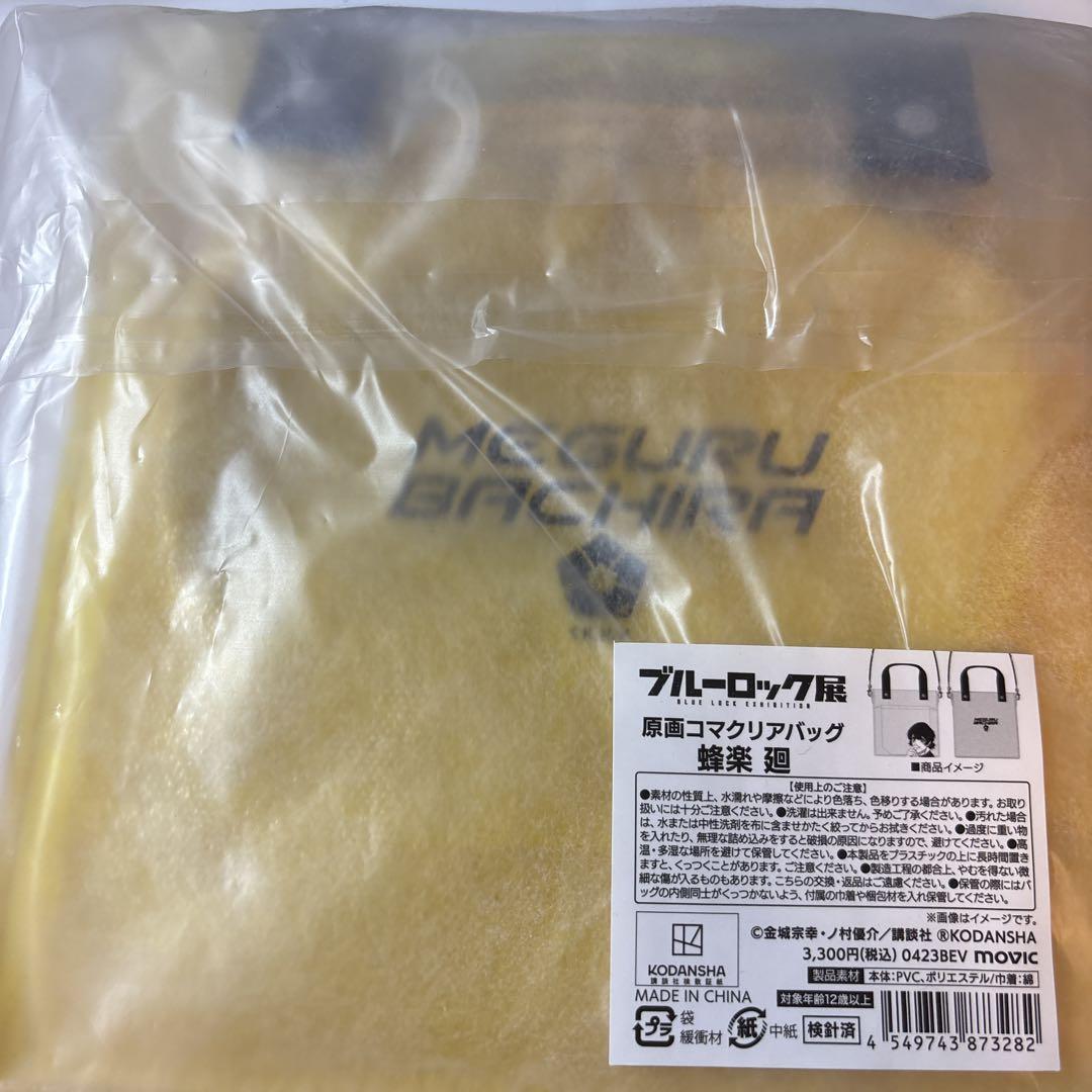ブルーロック 蜂楽 廻 まとめ売り ブルロ展 - メルカリ
