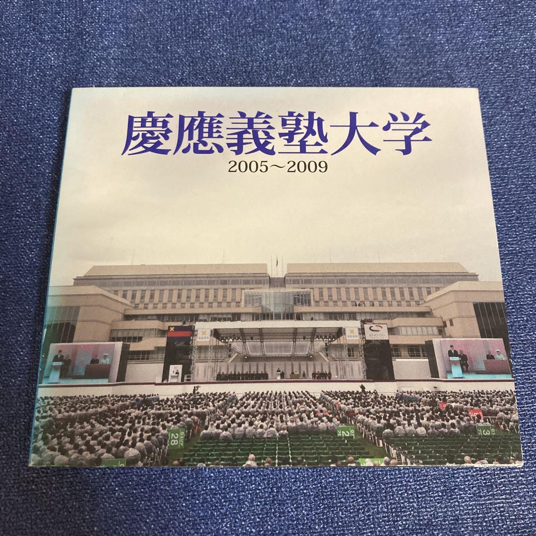 慶應義塾大学　2005〜2009 CD
