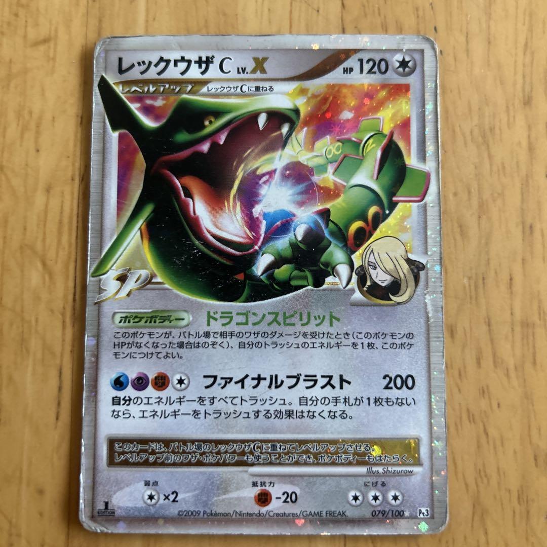 ポケモンカードゲーム レックウザC チャンピオンのポケモン レックウザC[チャンピオン] | ポケモンカードゲーム公式ホームページ