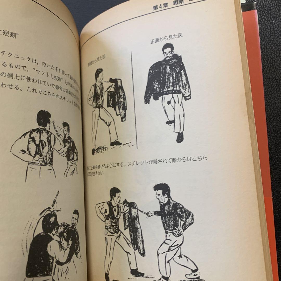 ストリート・ファイター都市生活者のための暴力・ケンカからの