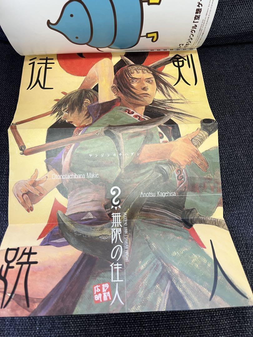 【廃刊】アフタヌーン 2002年6月号 無限の住人100回記念号
