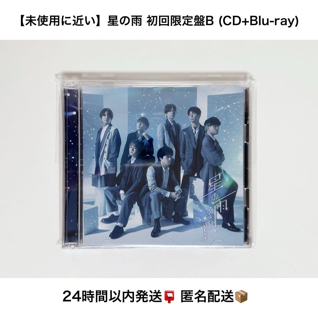 ジャニーズWEST 星の雨 初回限定盤B (CD+Blu-ray) - メルカリ