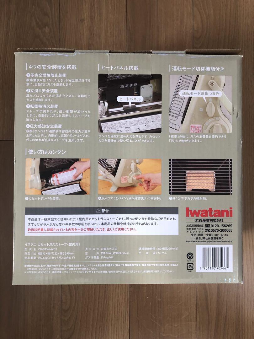 ほぼ未使用★イワタニ カセットガスストーブ マイ暖CB-STV-MYD2