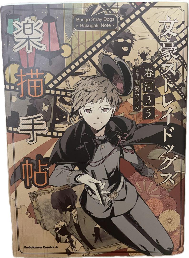 文豪ストレイドッグス 全巻＋別巻 文豪ストレイドッグス 全巻セット＋画集＋公式アンソロジー他